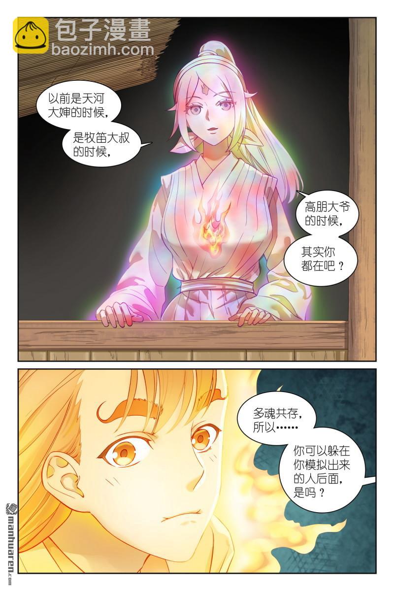 🍹狐妖小红娘 总566回 我直球了，你呢？ 第5页