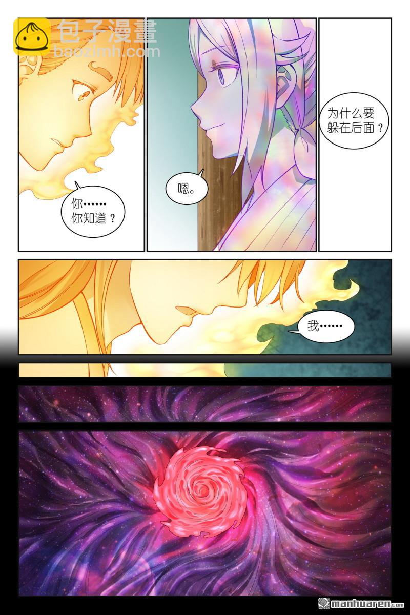 🍹狐妖小红娘 总566回 我直球了，你呢？ 第6页
