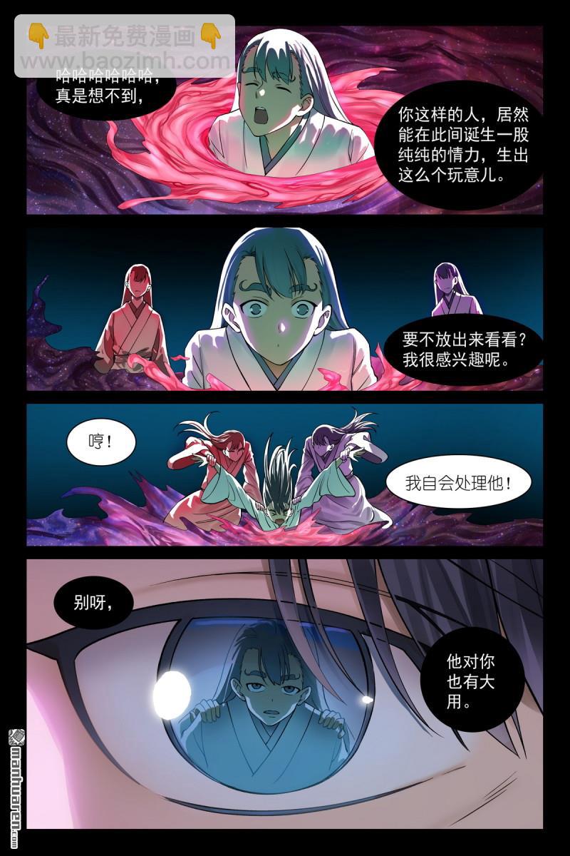 🍹狐妖小红娘 总566回 我直球了，你呢？ 第7页