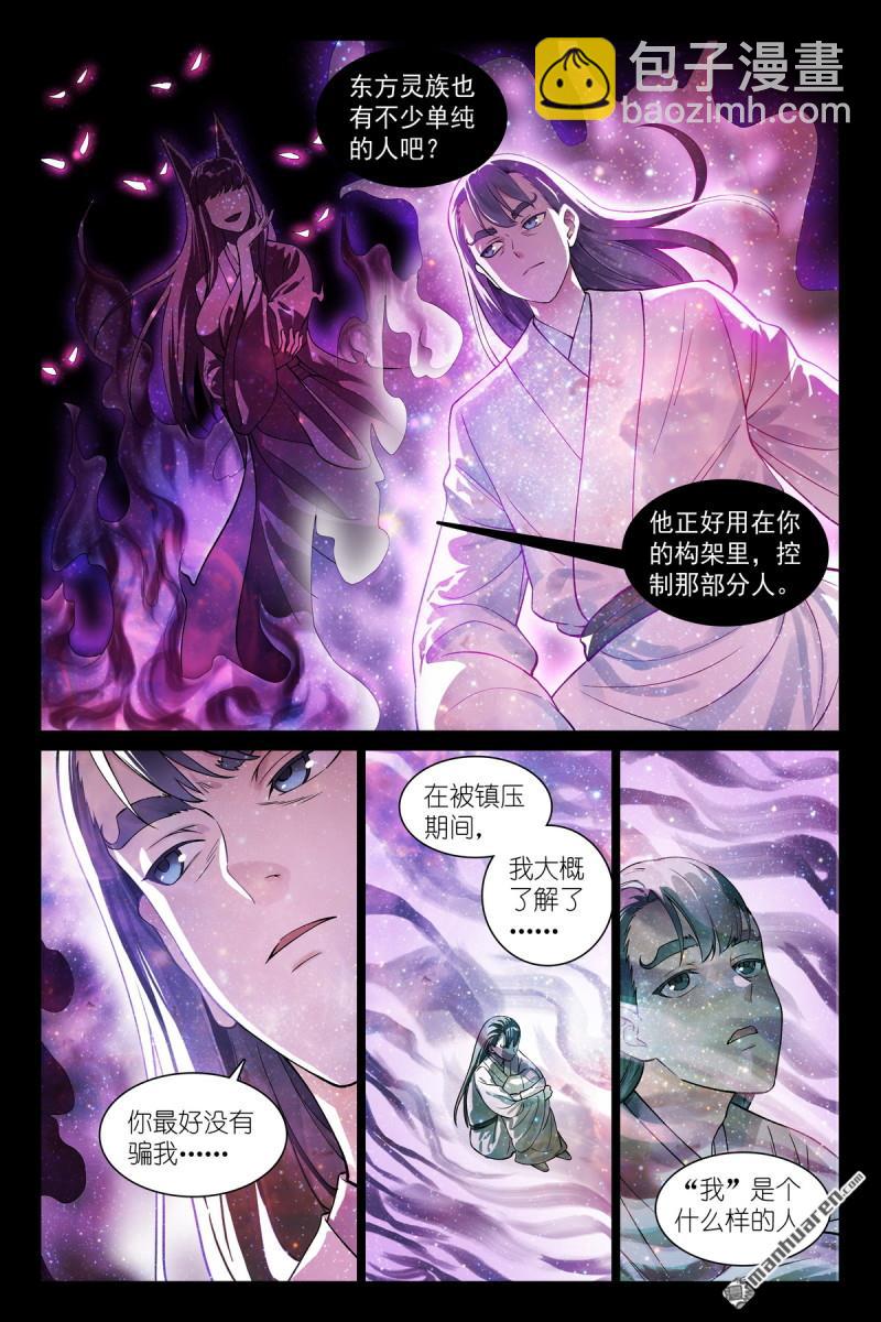 🍹狐妖小红娘 总566回 我直球了，你呢？ 第8页