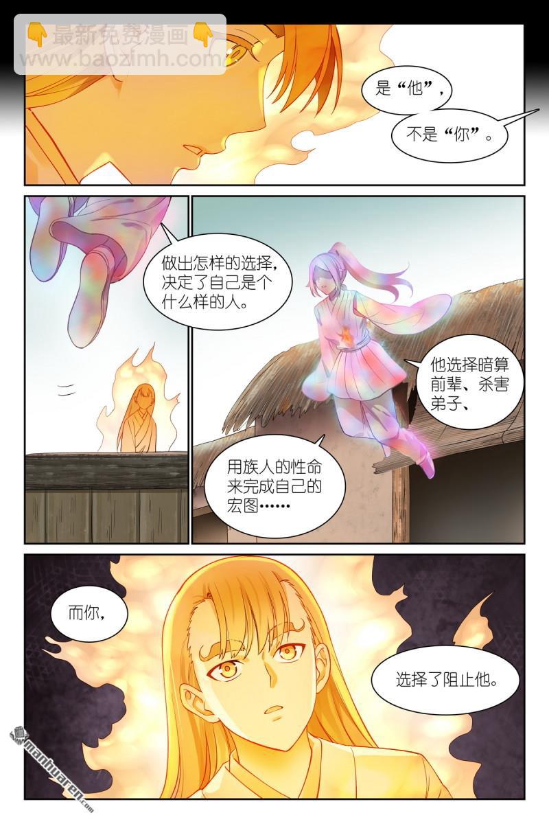 🍹狐妖小红娘 总566回 我直球了，你呢？ 第9页