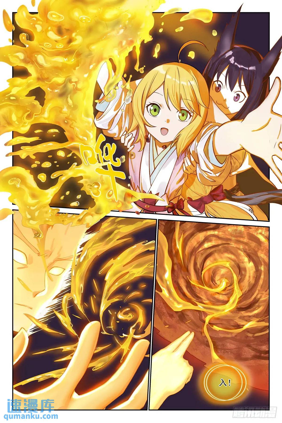🍹狐妖小红娘 总558·原来是熟活！ 第1页