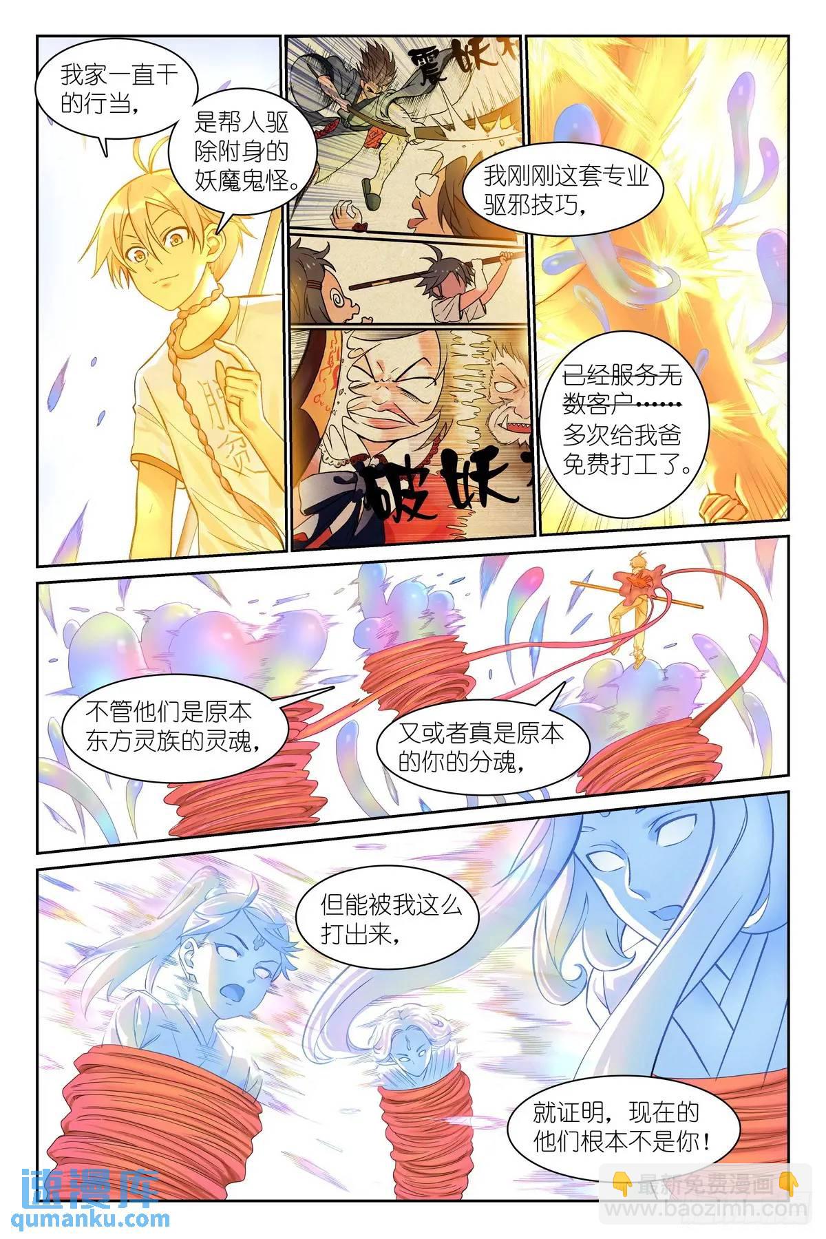 🍹狐妖小红娘 总558·原来是熟活！ 第10页