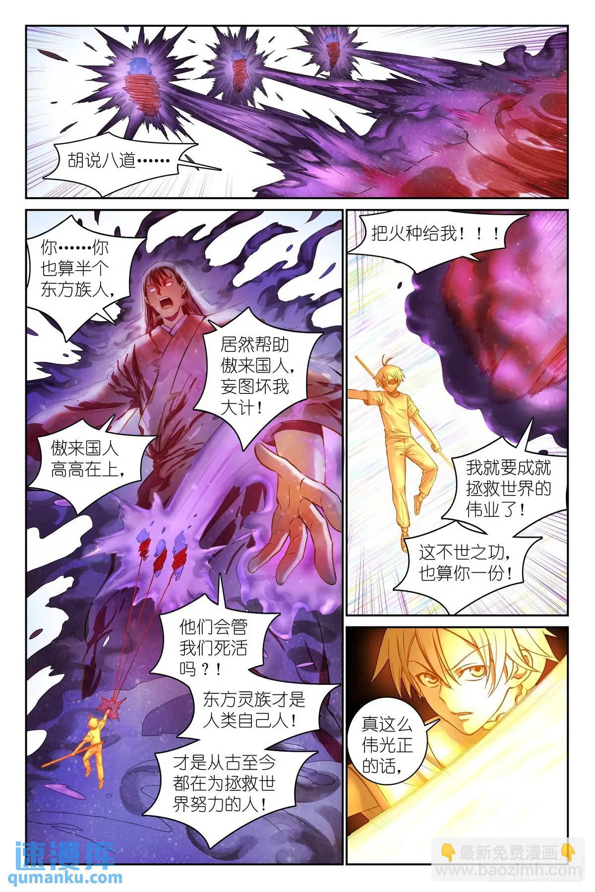 🍹狐妖小红娘 总558·原来是熟活！ 第11页