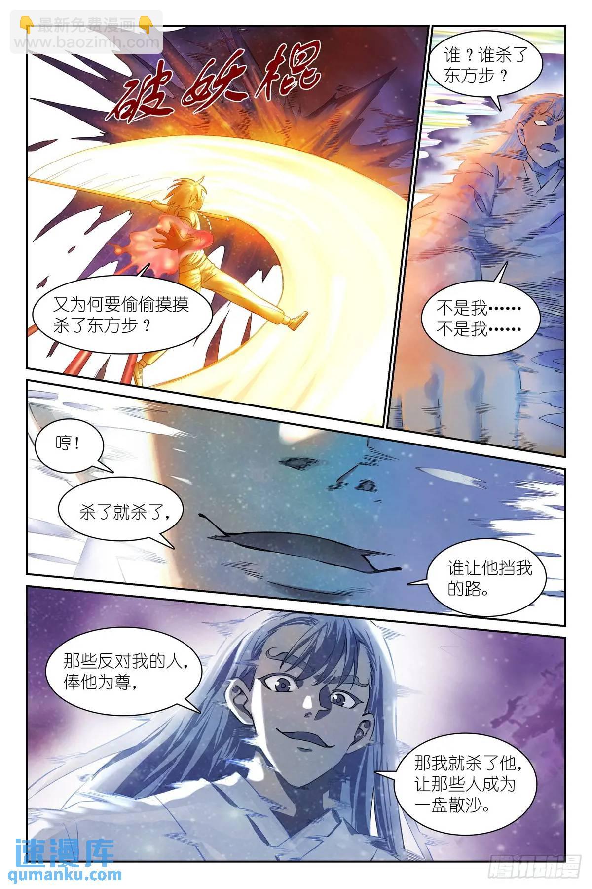🍹狐妖小红娘 总558·原来是熟活！ 第12页
