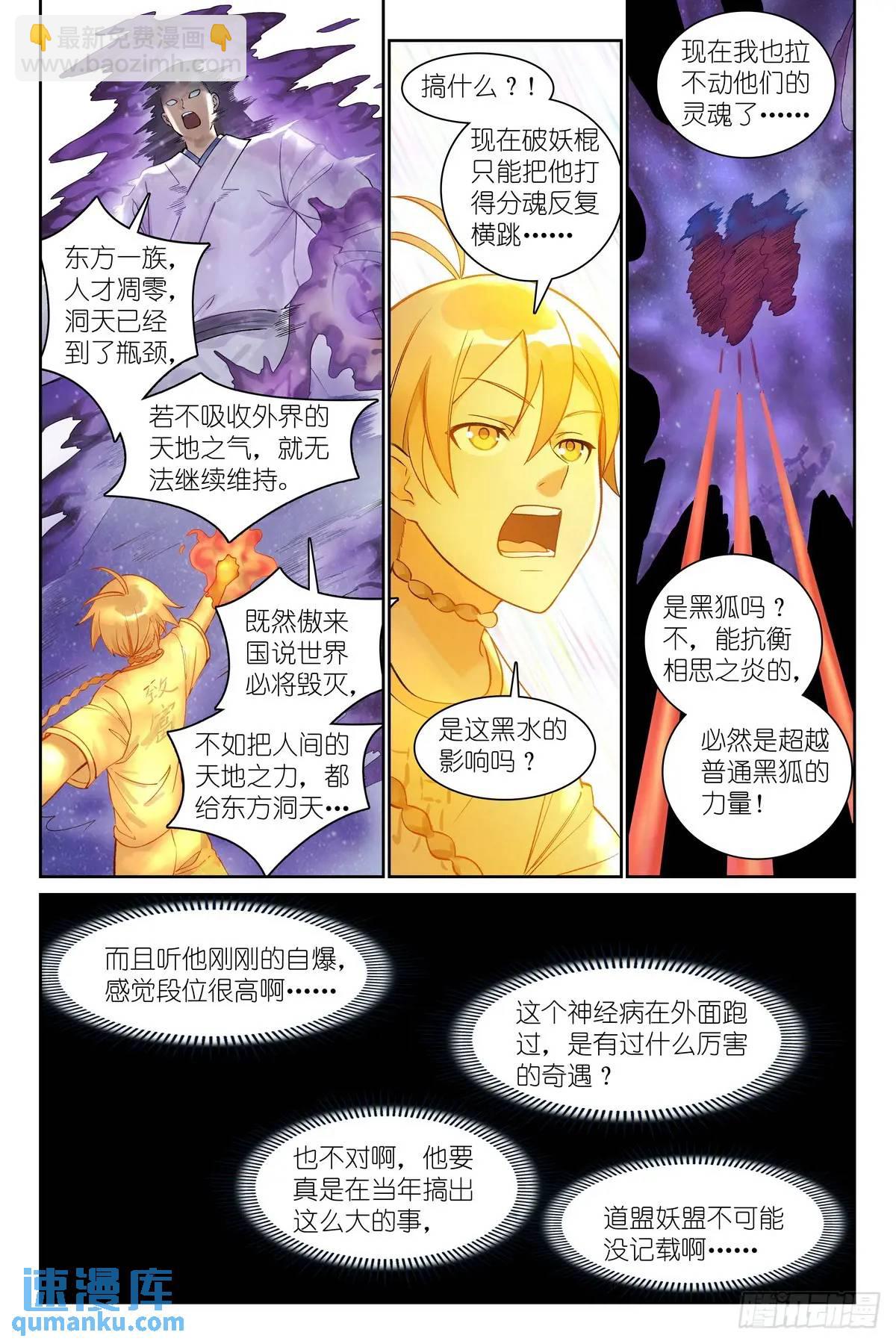 🍹狐妖小红娘 总558·原来是熟活！ 第13页