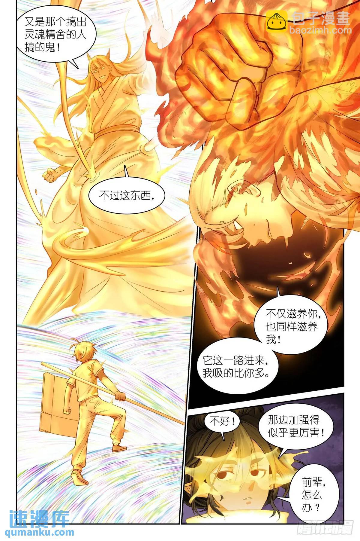 🍹狐妖小红娘 总558·原来是熟活！ 第5页