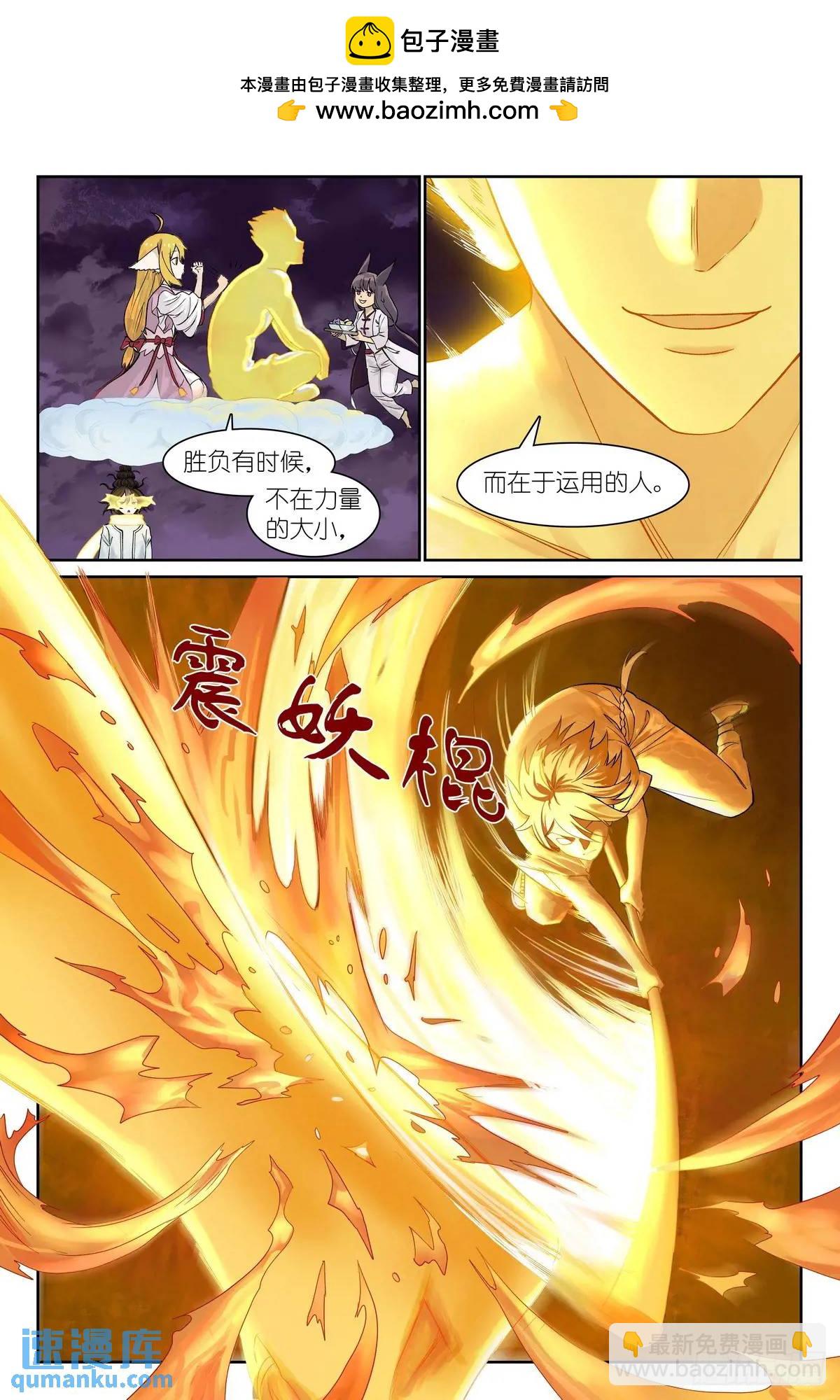 🍹狐妖小红娘 总558·原来是熟活！ 第6页