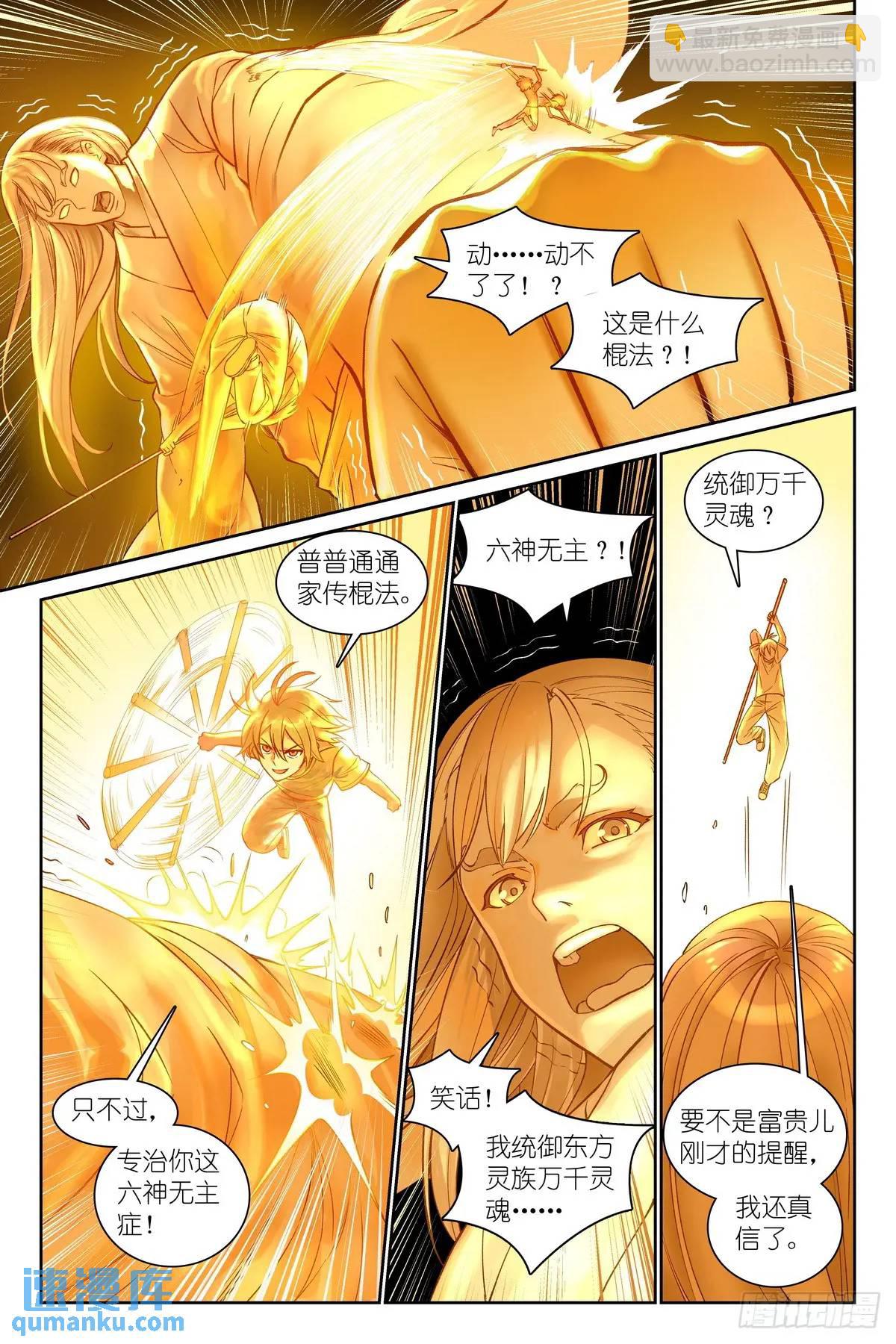 🍹狐妖小红娘 总558·原来是熟活！ 第7页