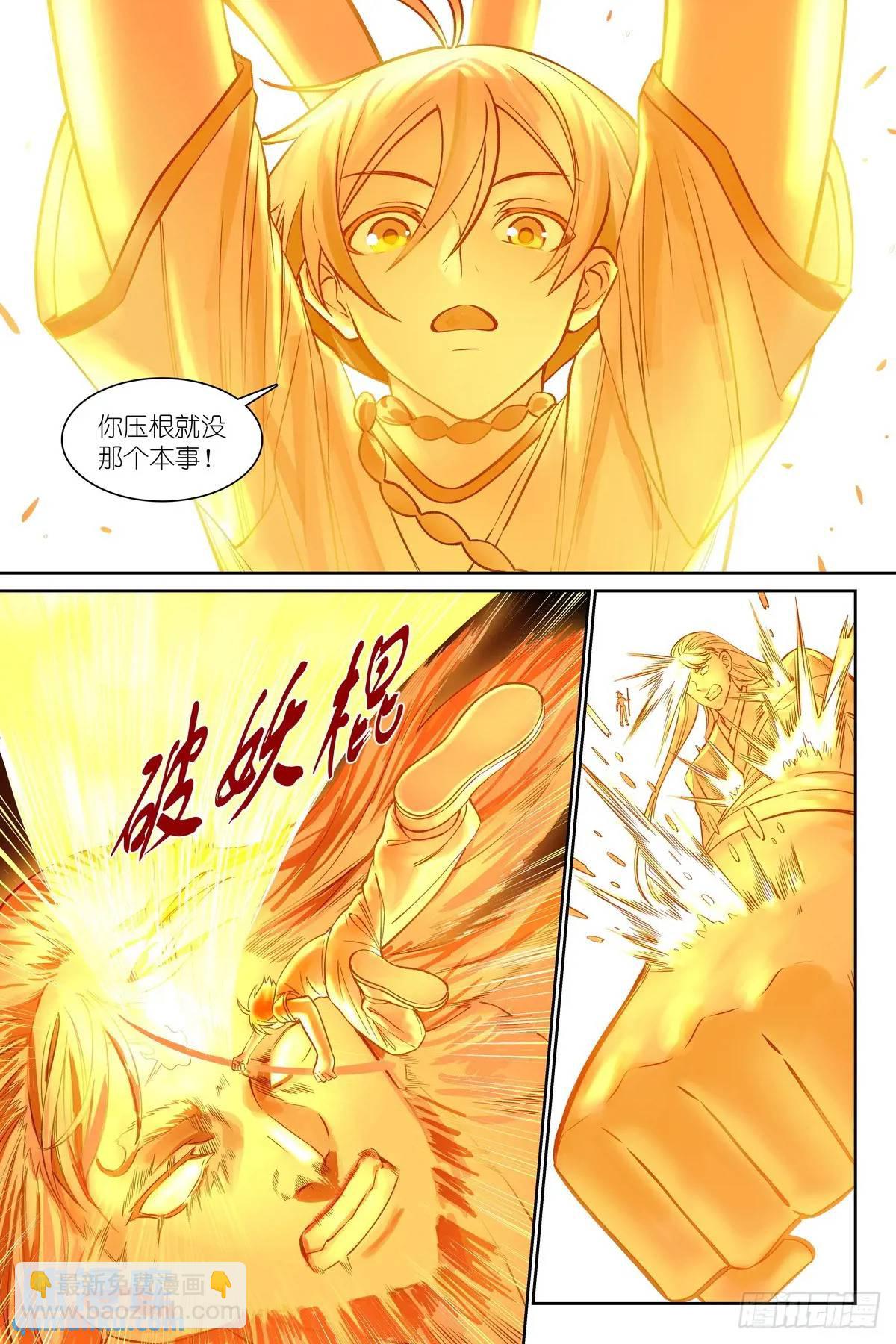 🍹狐妖小红娘 总558·原来是熟活！ 第8页
