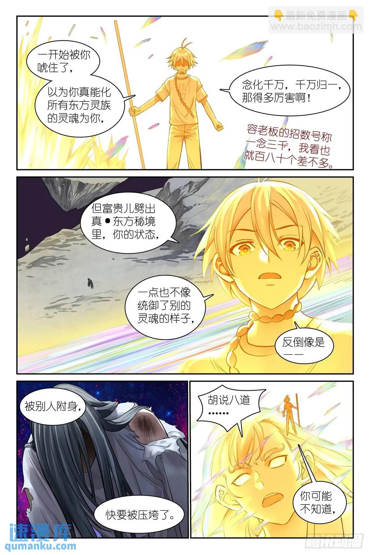🍹狐妖小红娘 总558·原来是熟活！ 第9页