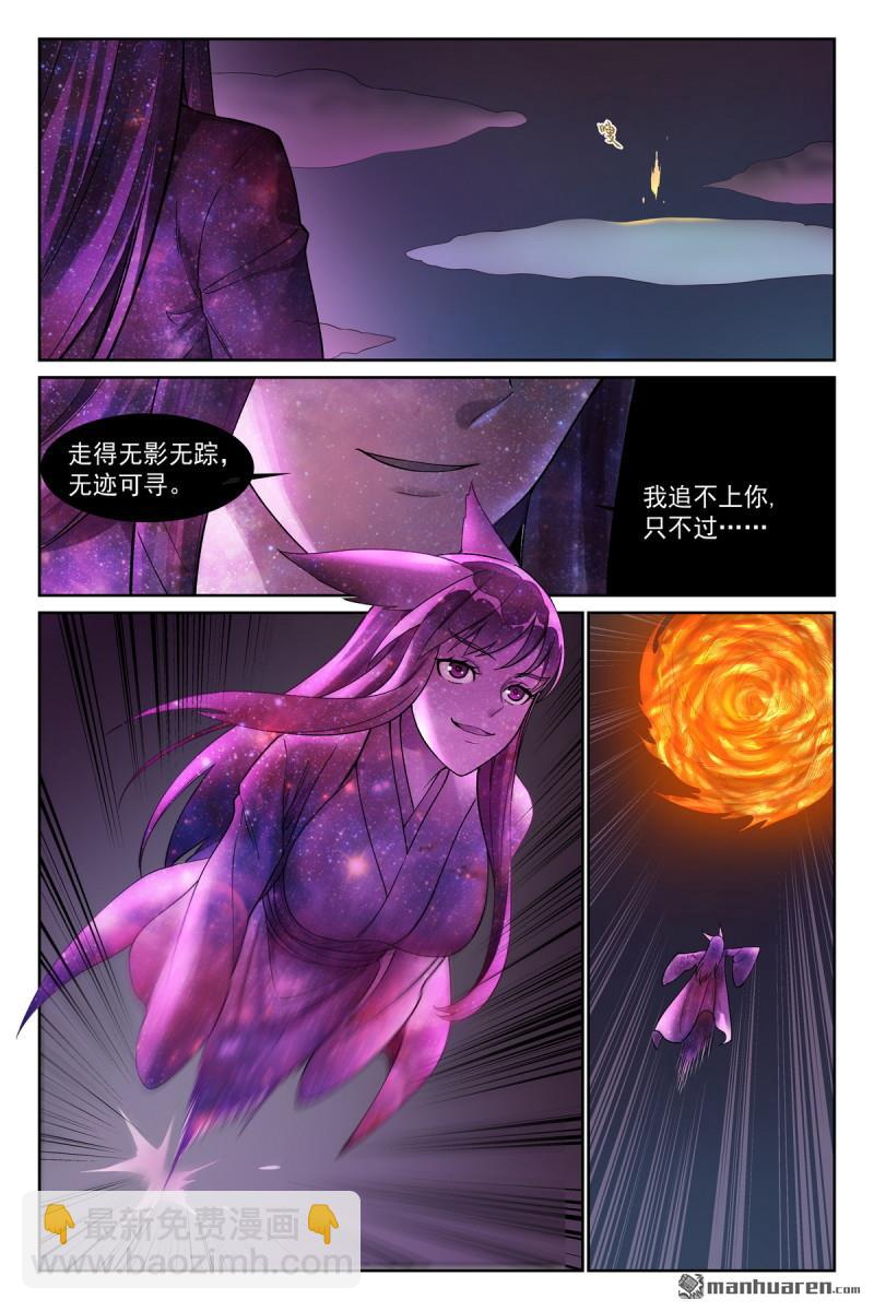 🍹狐妖小红娘 总568回 你要开大？ 第10页