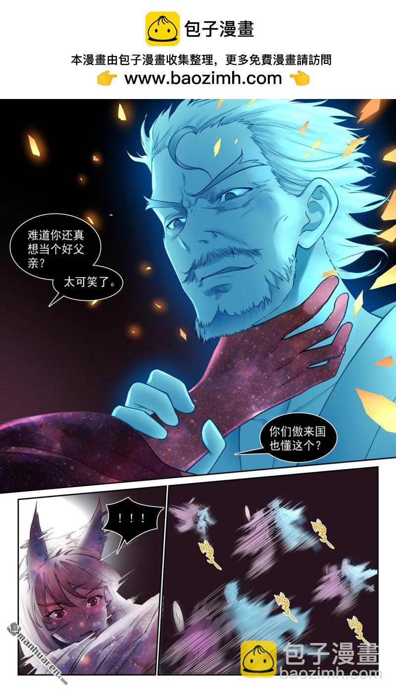 🍹狐妖小红娘 总568回 你要开大？ 第13页