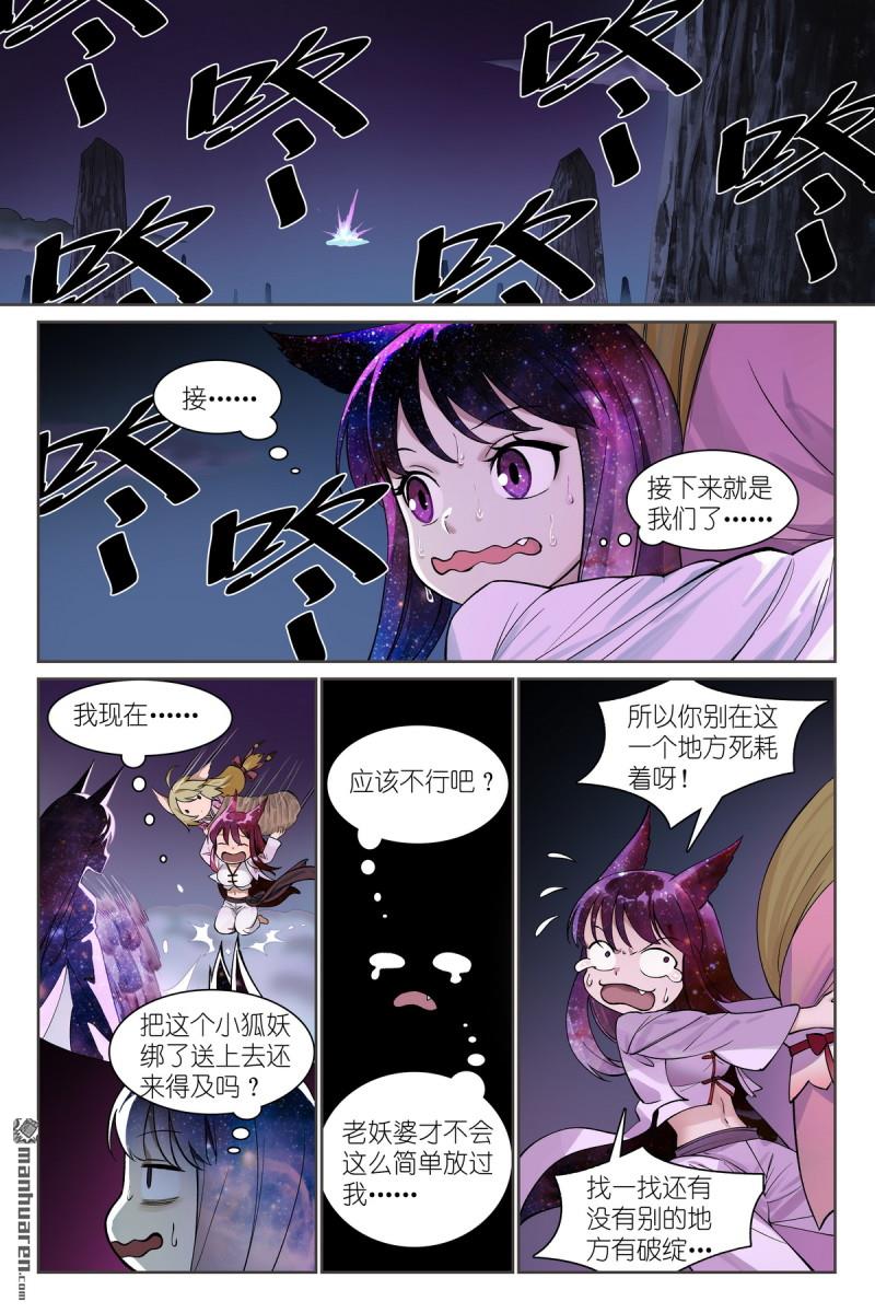 🍹狐妖小红娘 总570回 望风而逃？ 第1页