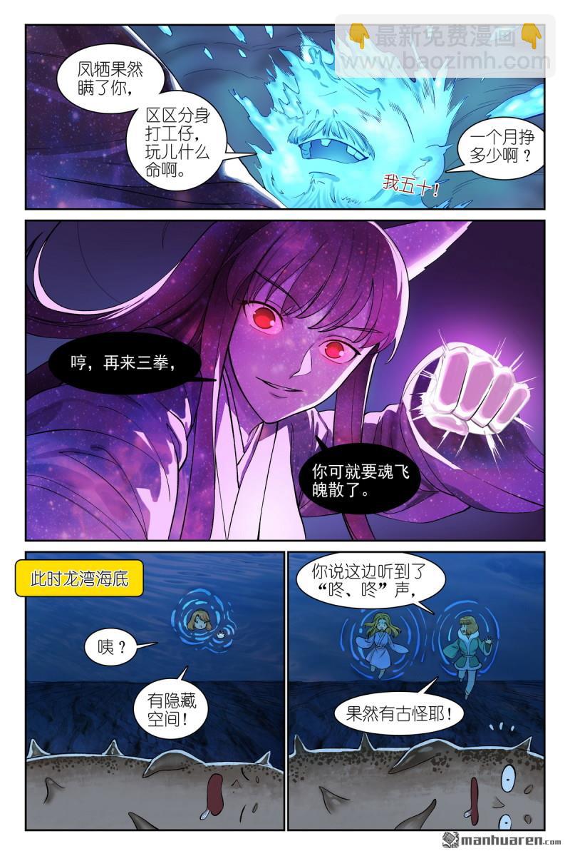 🍹狐妖小红娘 总570回 望风而逃？ 第10页