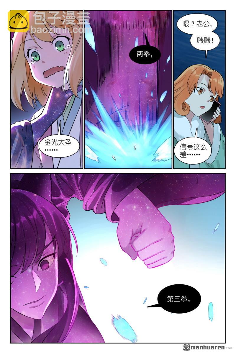 🍹狐妖小红娘 总570回 望风而逃？ 第12页