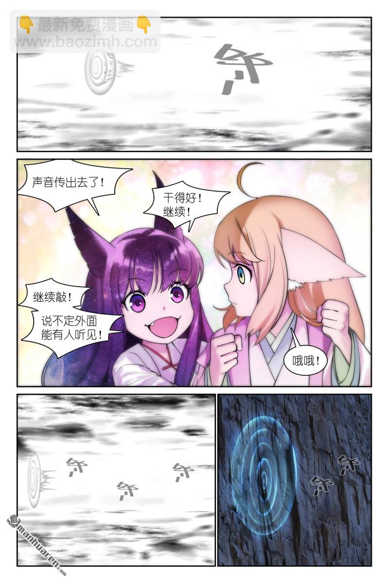 🍹狐妖小红娘 总570回 望风而逃？ 第4页