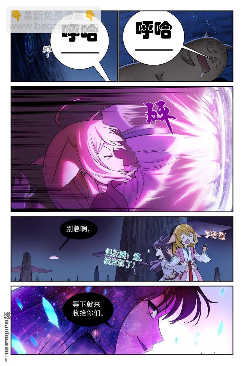 🍹狐妖小红娘 总570回 望风而逃？ 第5页