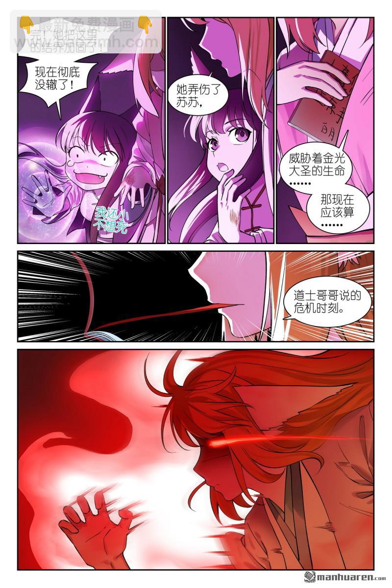 🍹狐妖小红娘 总570回 望风而逃？ 第6页