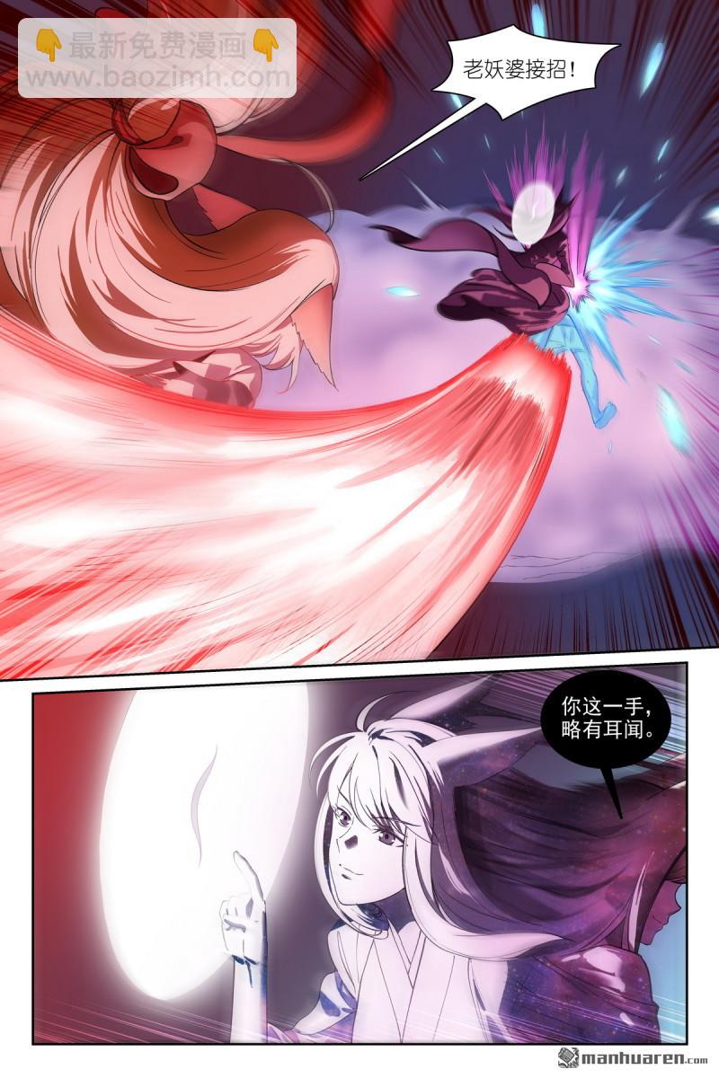 🍹狐妖小红娘 总570回 望风而逃？ 第7页