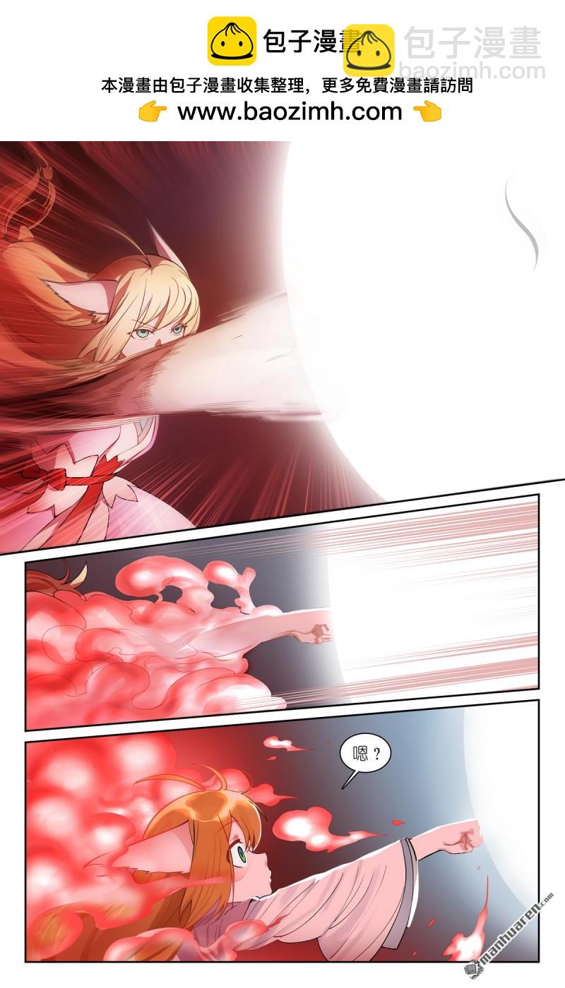 🍹狐妖小红娘 总570回 望风而逃？ 第8页