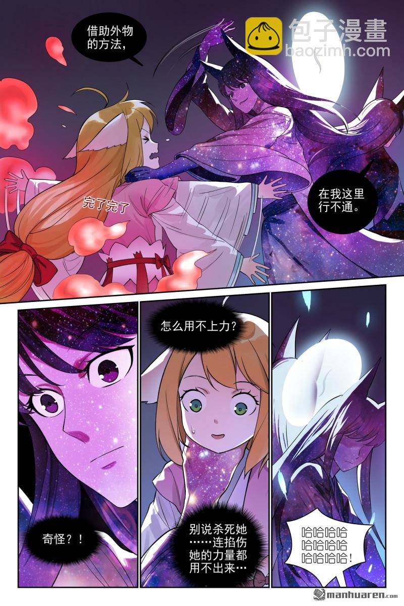 🍹狐妖小红娘 总570回 望风而逃？ 第9页