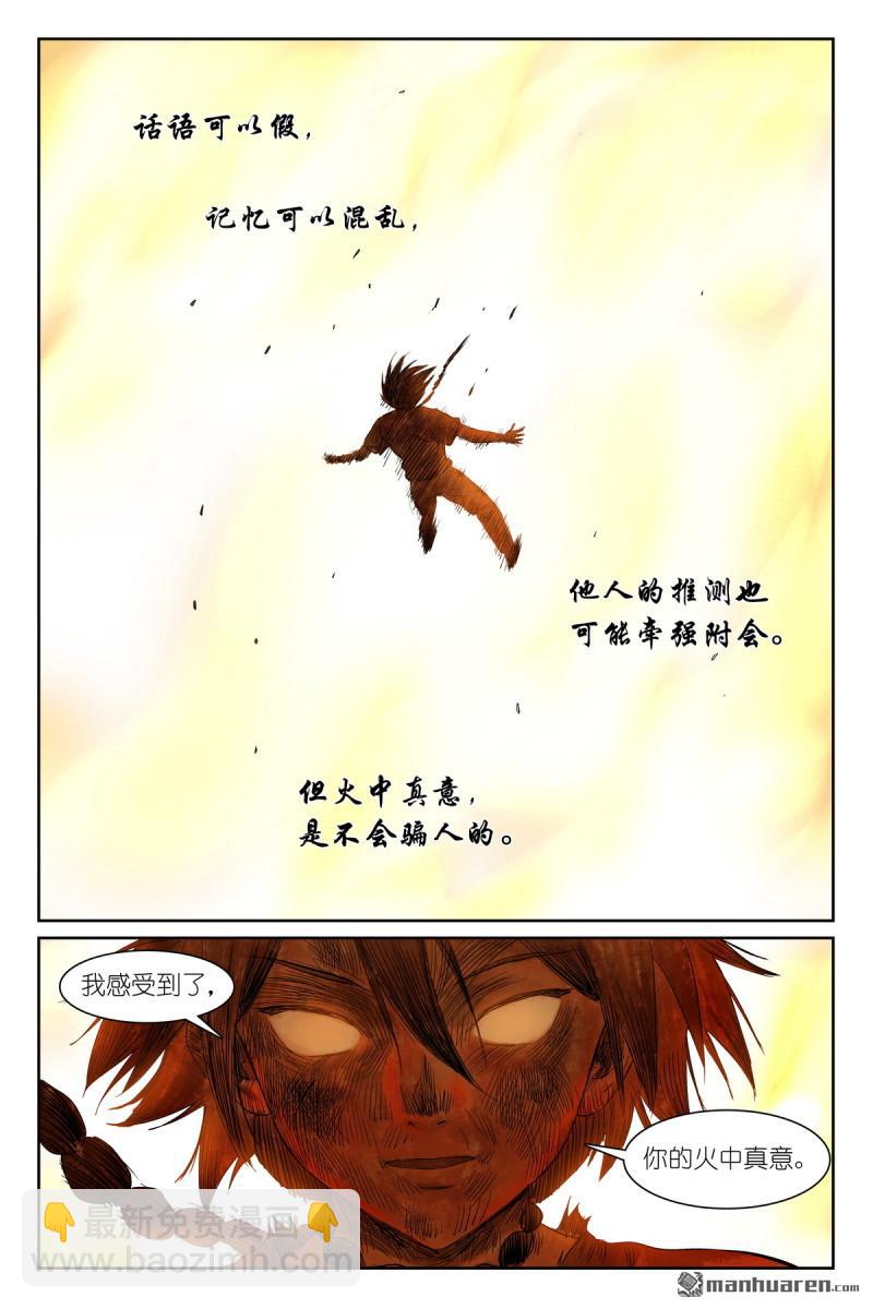 🍹狐妖小红娘 总572回 ·他真的，我哭死 第15页