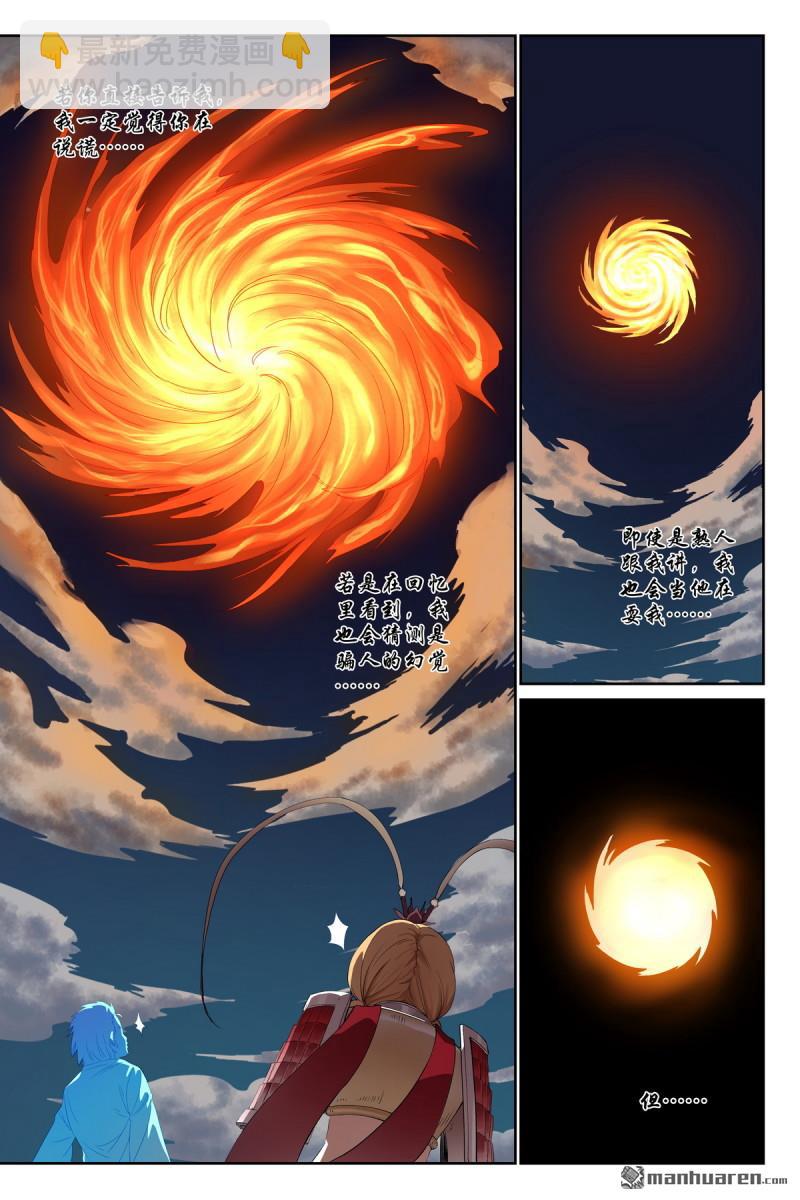 🍹狐妖小红娘 总572回 ·他真的，我哭死 第16页