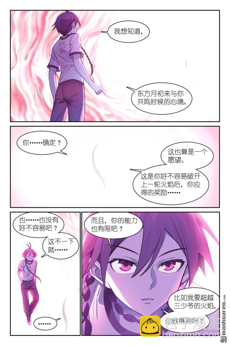 🍹狐妖小红娘 总572回 ·他真的，我哭死 第3页