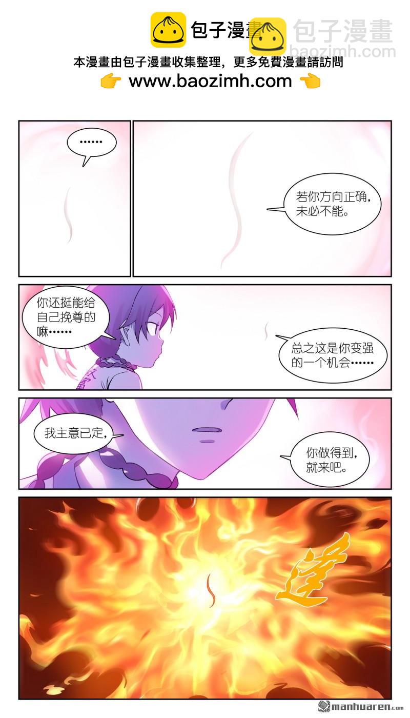 🍹狐妖小红娘 总572回 ·他真的，我哭死 第4页