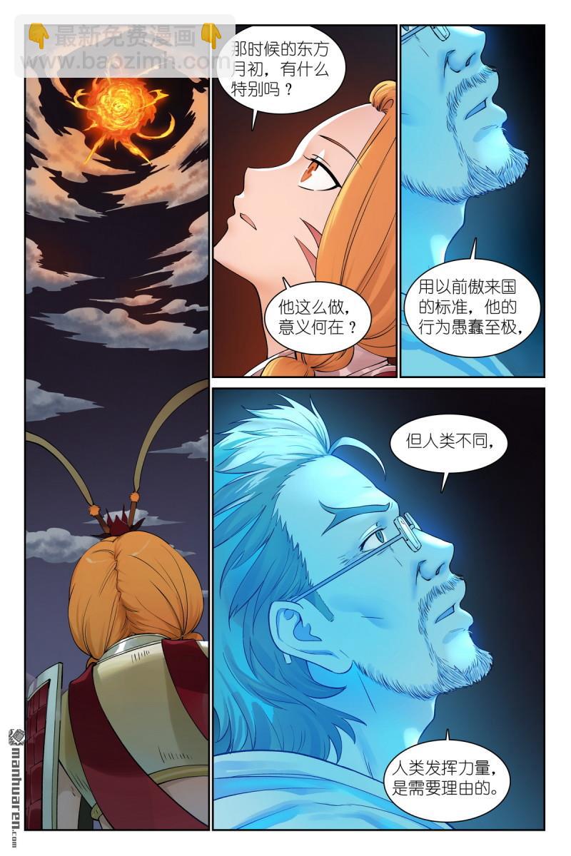 🍹狐妖小红娘 总572回 ·他真的，我哭死 第6页