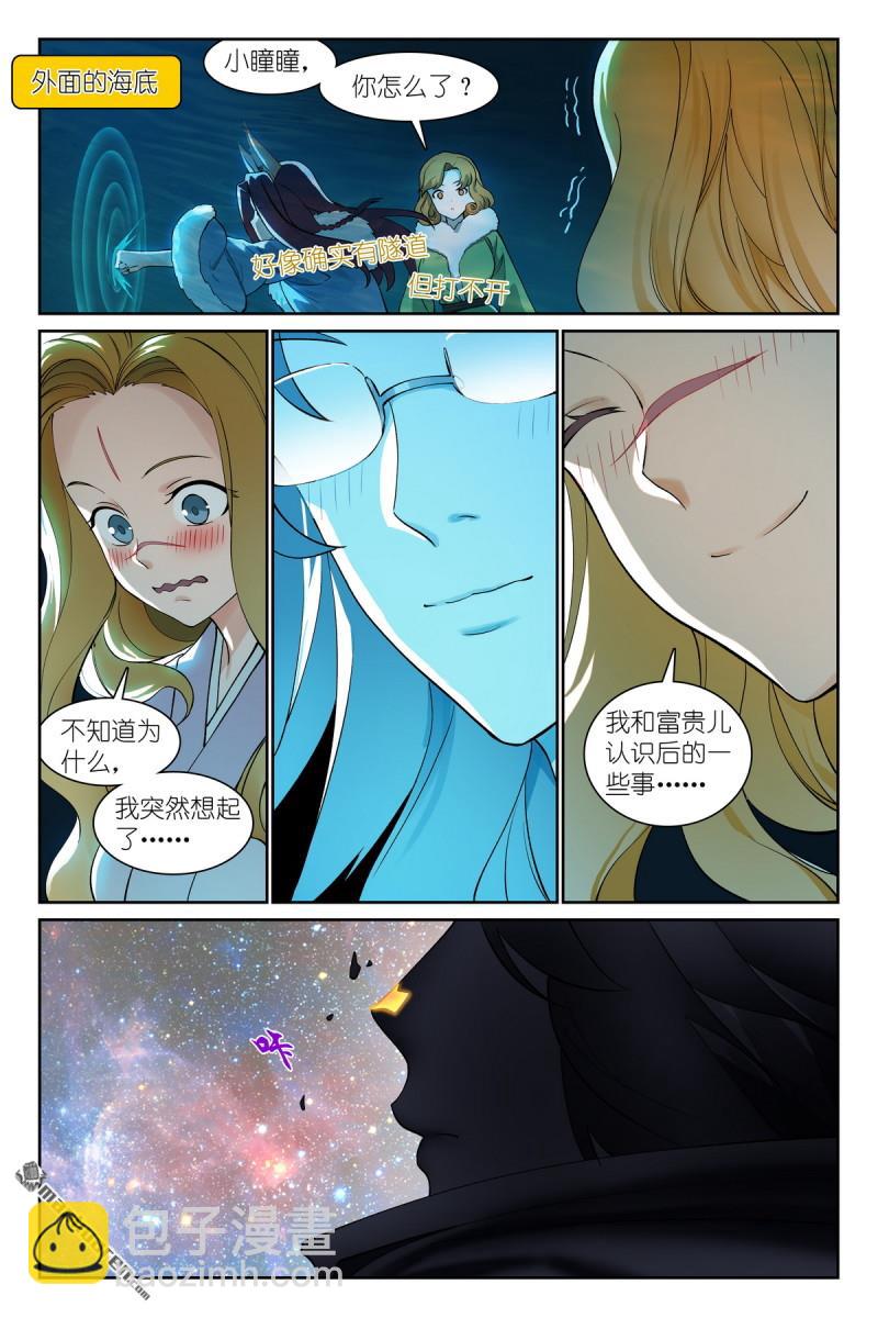 🍹狐妖小红娘 总572回 ·他真的，我哭死 第8页