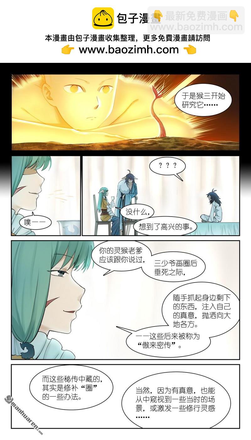 🍹狐妖小红娘 总574回 傲来四猴 第11页