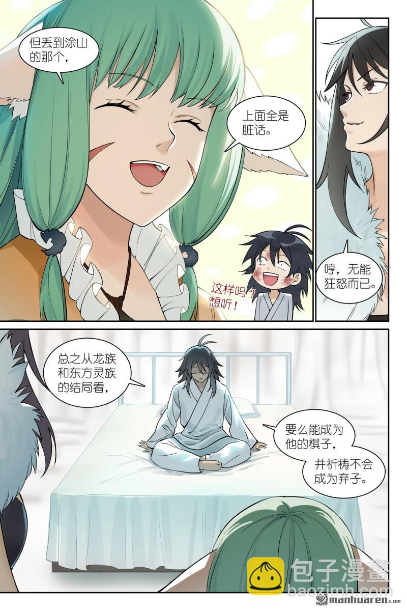 🍹狐妖小红娘 总574回 傲来四猴 第12页