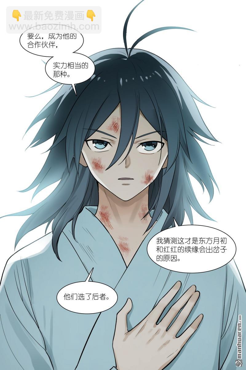 🍹狐妖小红娘 总574回 傲来四猴 第13页