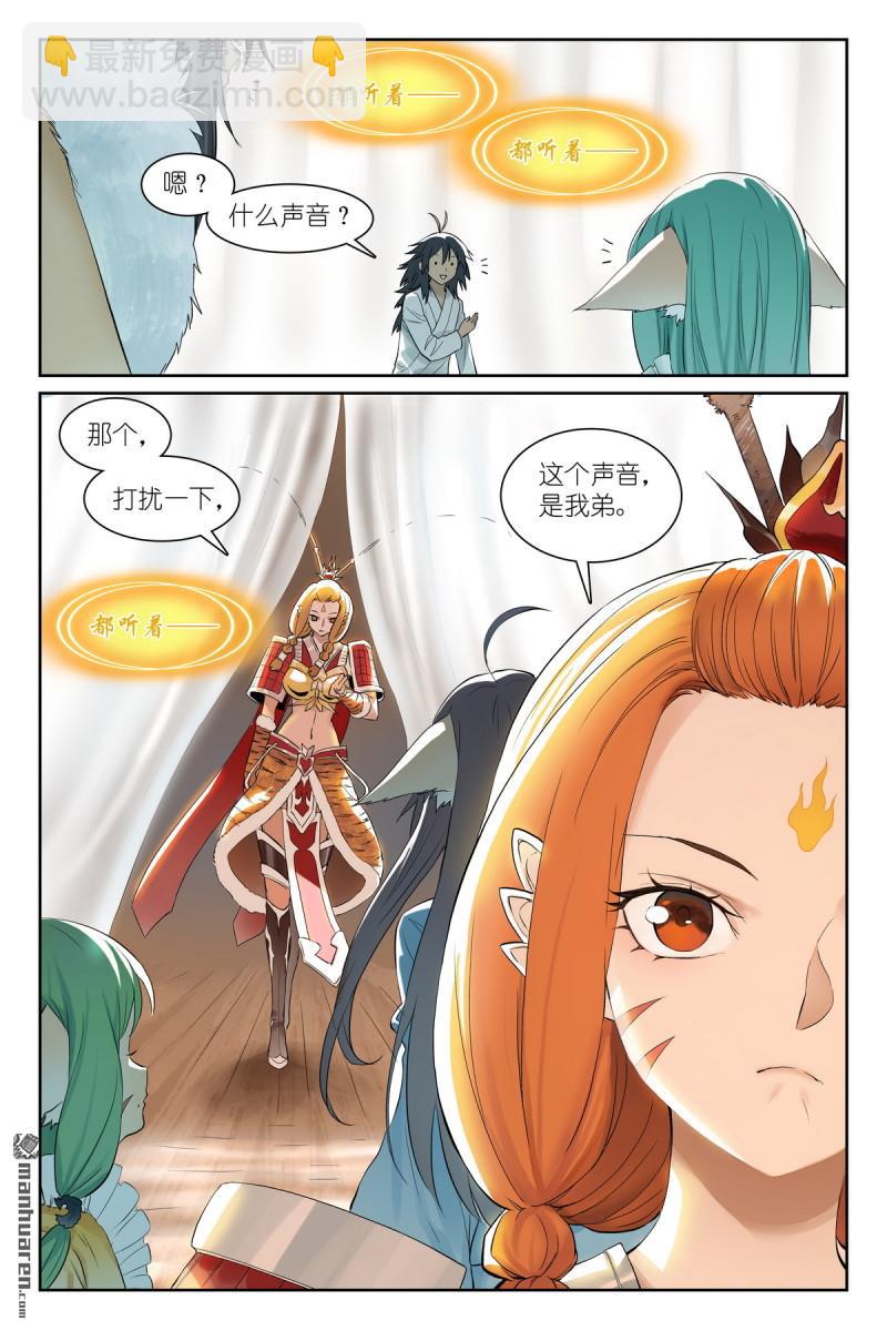 🍹狐妖小红娘 总574回 傲来四猴 第14页