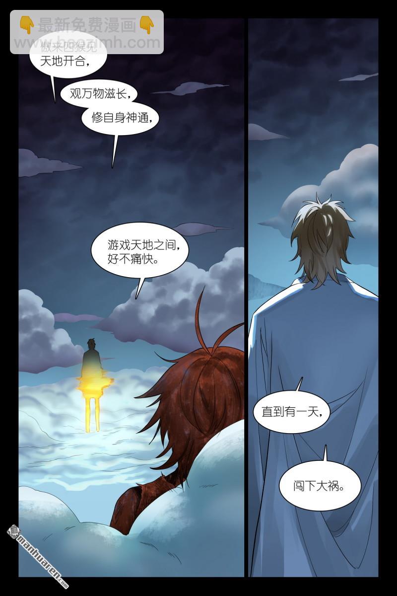 🍹狐妖小红娘 总574回 傲来四猴 第3页