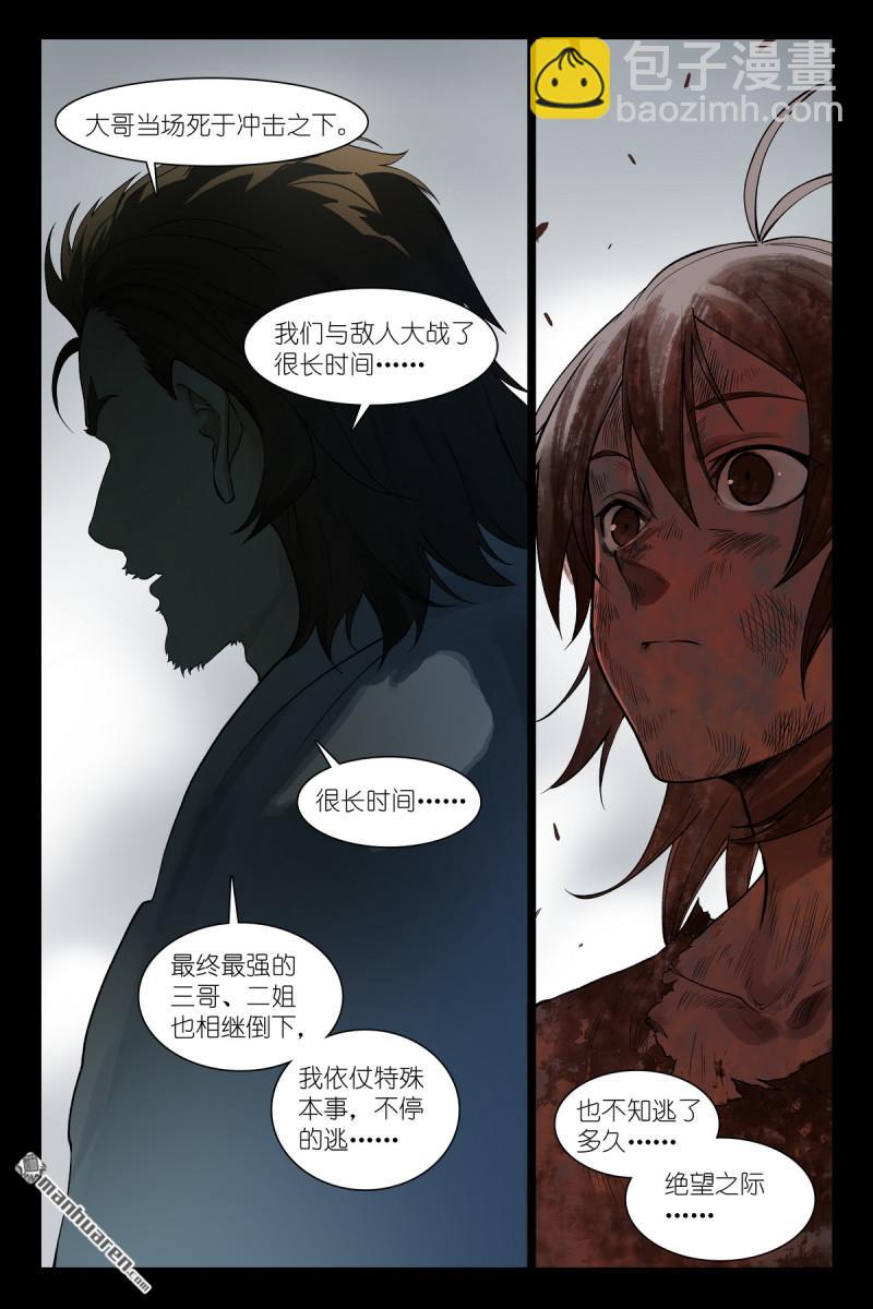 🍹狐妖小红娘 总574回 傲来四猴 第5页