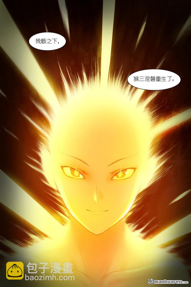 🍹狐妖小红娘 总574回 傲来四猴 第6页