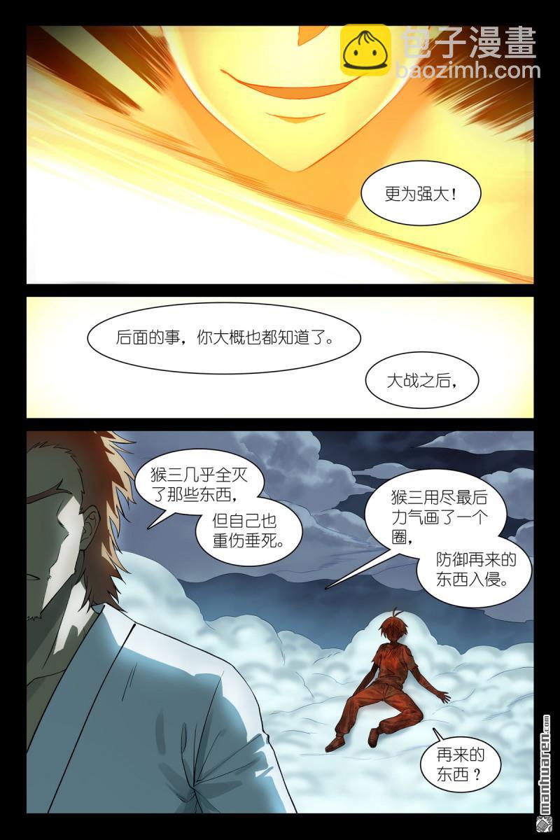 🍹狐妖小红娘 总574回 傲来四猴 第8页