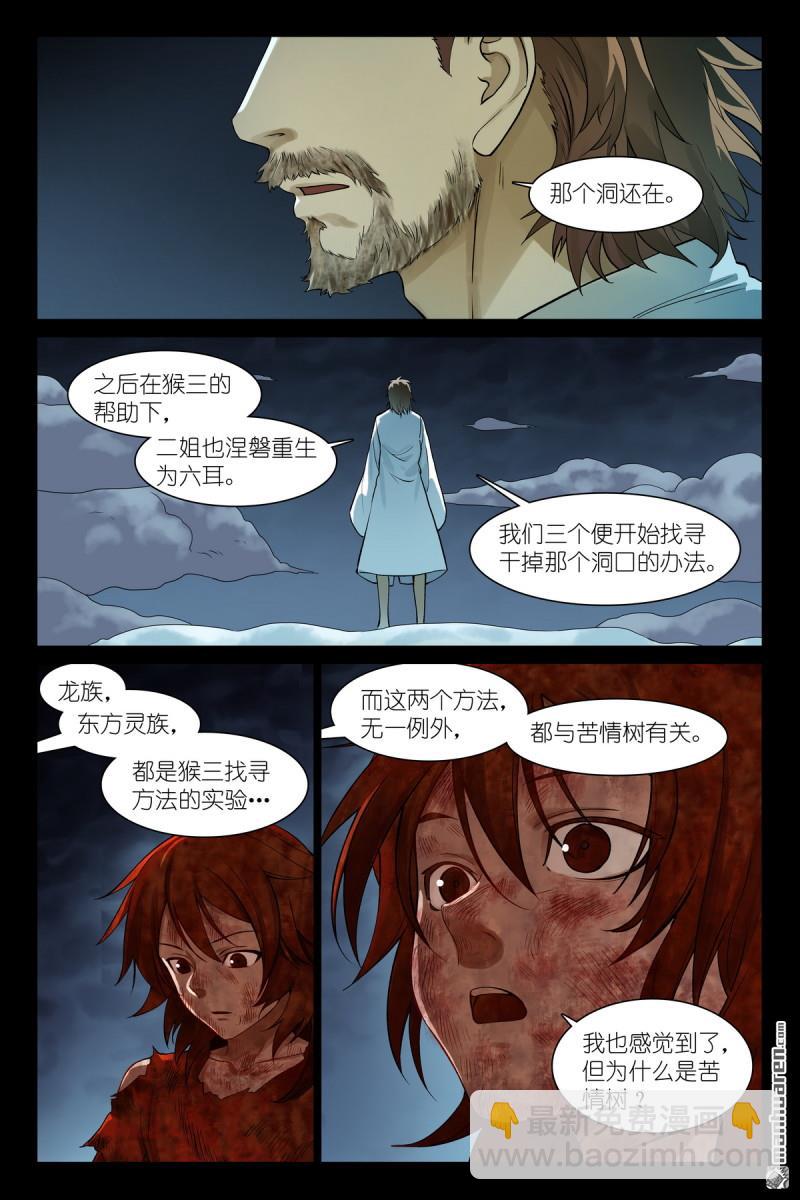 🍹狐妖小红娘 总574回 傲来四猴 第9页