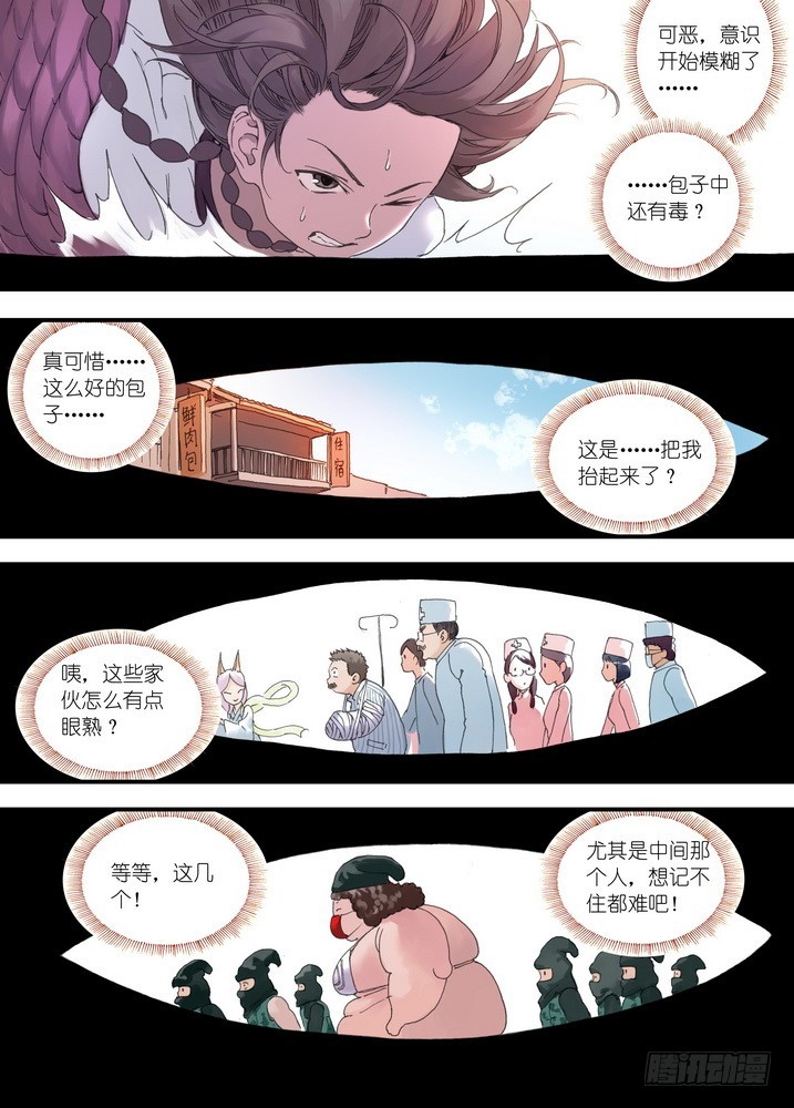 🍹狐妖小红娘 036·涂山的计划（下） 第1页