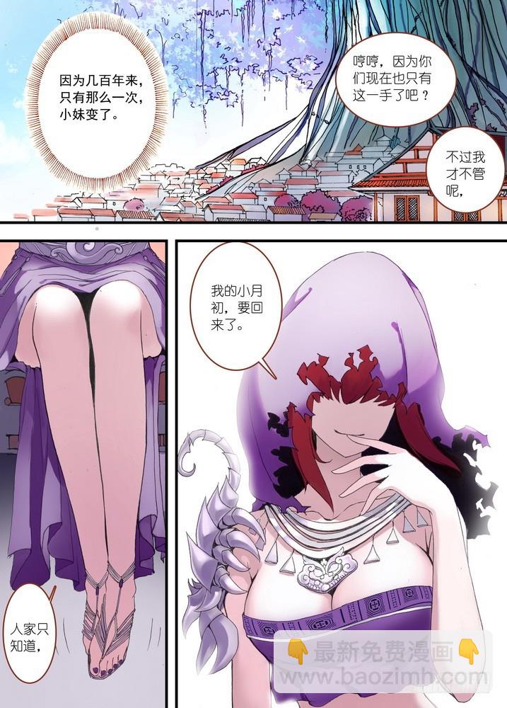 🍹狐妖小红娘 036·涂山的计划（下） 第10页