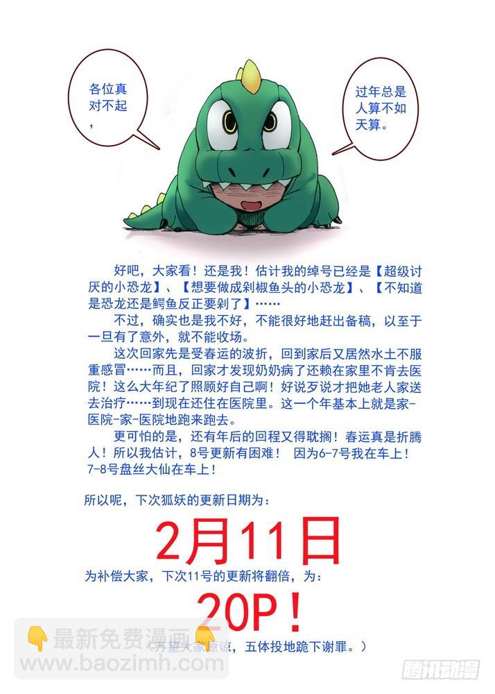 🍹狐妖小红娘 036·涂山的计划（下） 第11页