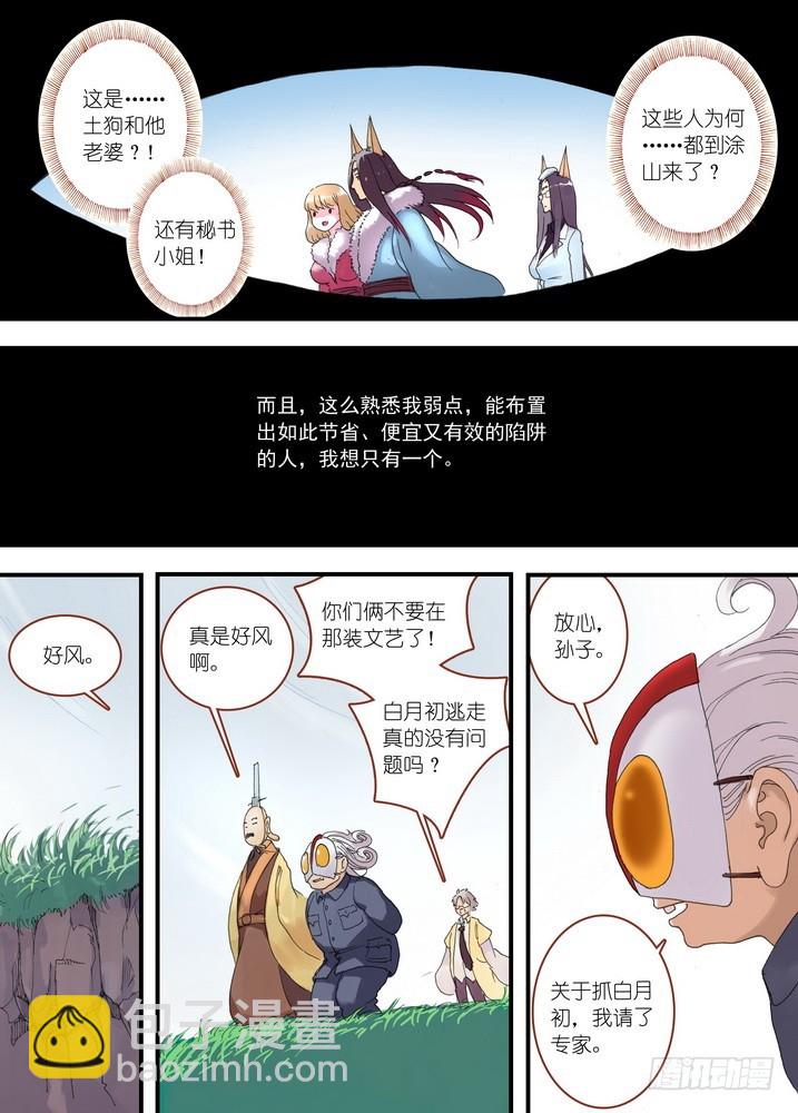 🍹狐妖小红娘 036·涂山的计划（下） 第2页