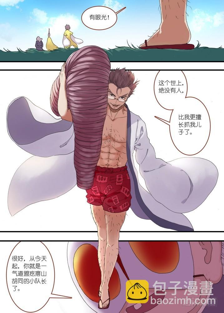 🍹狐妖小红娘 036·涂山的计划（下） 第3页
