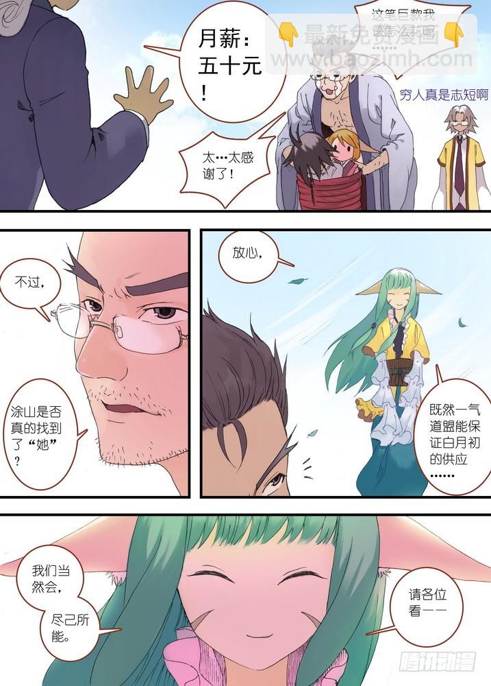 🍹狐妖小红娘 036·涂山的计划（下） 第4页