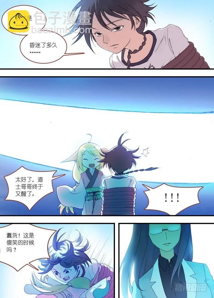 🍹狐妖小红娘 036·涂山的计划（下） 第6页