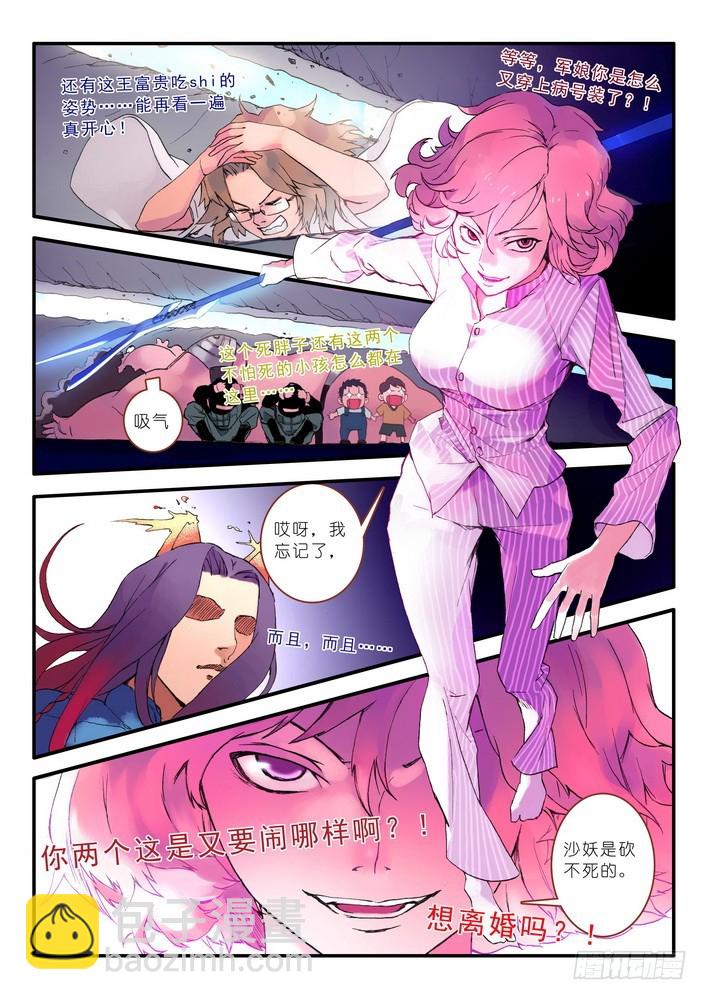 🍹狐妖小红娘 036·涂山的计划（下） 第8页