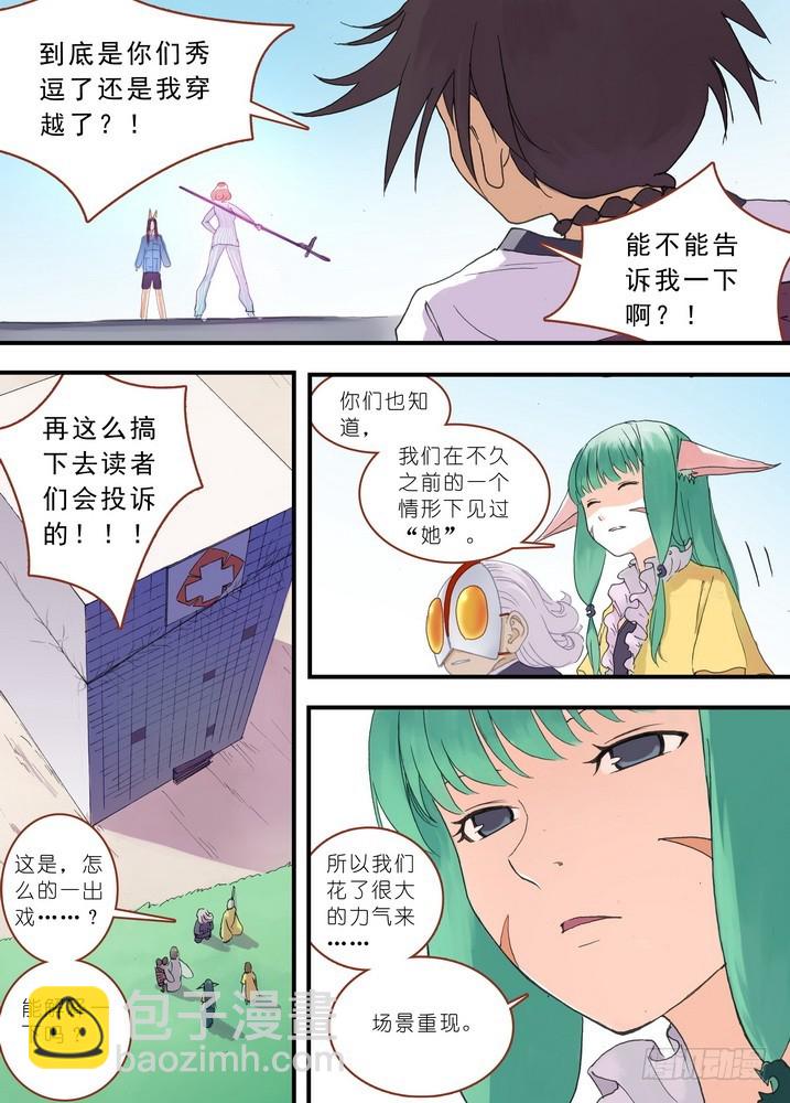 🍹狐妖小红娘 036·涂山的计划（下） 第9页